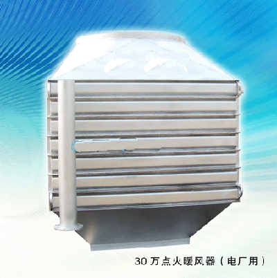 30萬(wàn)機組點(diǎn)火暖風(fēng)器
